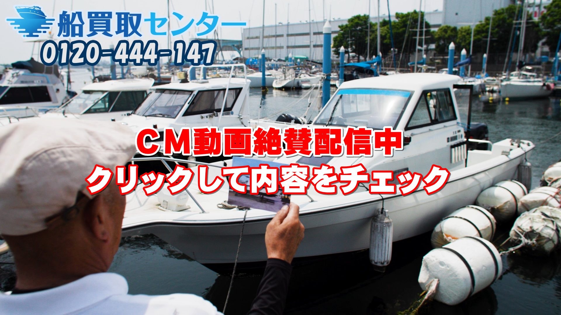 TOP | ボートを売るなら船買取センター！